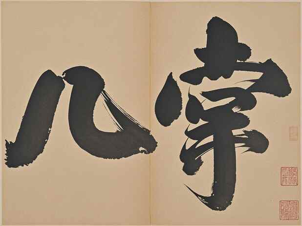 八字成就解析：何以能透视个人事业成就？