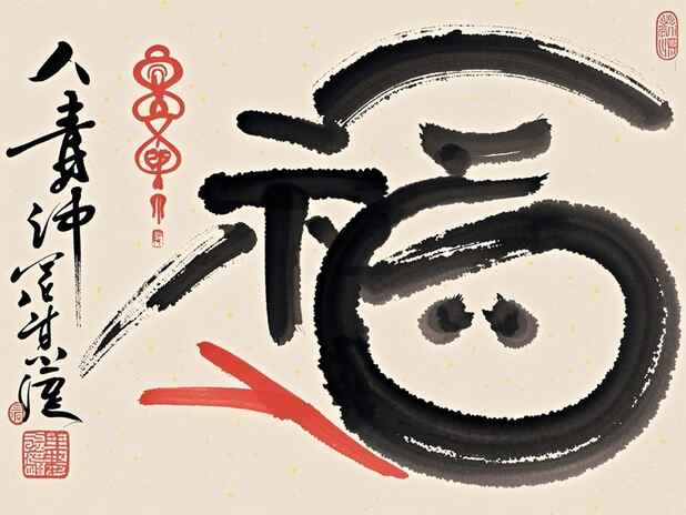 如何从风水八字网中获取灵感：如何应用于日常生活？